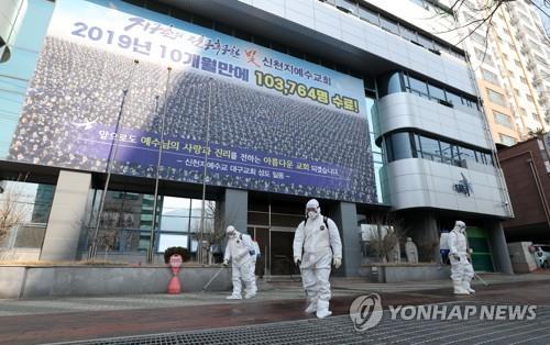 Disinfection is under way at a Shincheonji church in Daegu on Feb. 20, 2020. (Yonhap)
