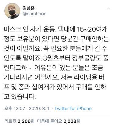 A screenshot of a tweet posted by a user who uses the Twitter handle @namhoon encouraging people to stop buying masks for the time being. (PHOTO NOT FOR SALE) (Yonhap)