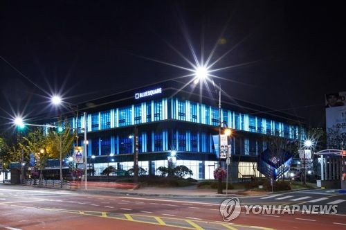 This image, provided by Interpark Theater Co., shows the exterior of the Blue Square Interpark Hall in central Seoul. (PHOTO NOT FOR SALE) (Yonhap)