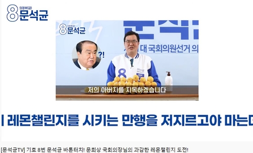 This image, captured from the YouTube channel of independent candidate Moon Seok-gyun, shows an online challenge that involves eating lemons. (PHOTO NOT FOR SALE) (Yonhap)