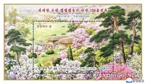 This photo published by North Korea's official Korean Central News Agency on April 15, 2020, shows a postage stamp issued to mark the 108th birthday of founding leader Kim Il-sung. (For Use Only in the Republic of Korea. No Redistribution) (Yonhap)