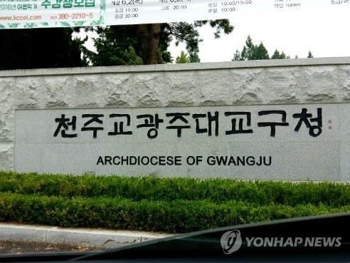 This photo provided by the Catholic Archdiocese of Gwangju shows its headquarters in Gwangju, some 330 kilometers south of Seoul. (PHOTO NOT FOR SALE) (Yonhap)