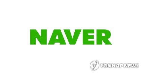 The corporate logo of Naver Corp. (Yonhap) 
