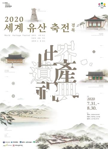 North Gyeongsang heritage festival to showcase regional cultural legacies
