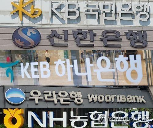 Corporate logos of South Korea's leading banks (Yonhap)