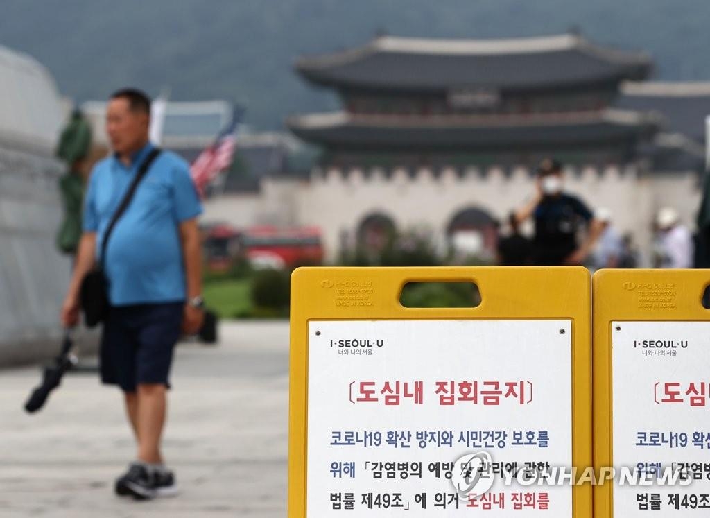 This file photo shows a notice on the Seoul city government's banning of street rallies. (Yonhap)