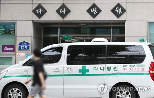 This photo shows Dana Hospital in northern Seoul on Sept. 30, 2020. Cluster infections traced to the hospital rose to 30 as of the day. (Yonhap)