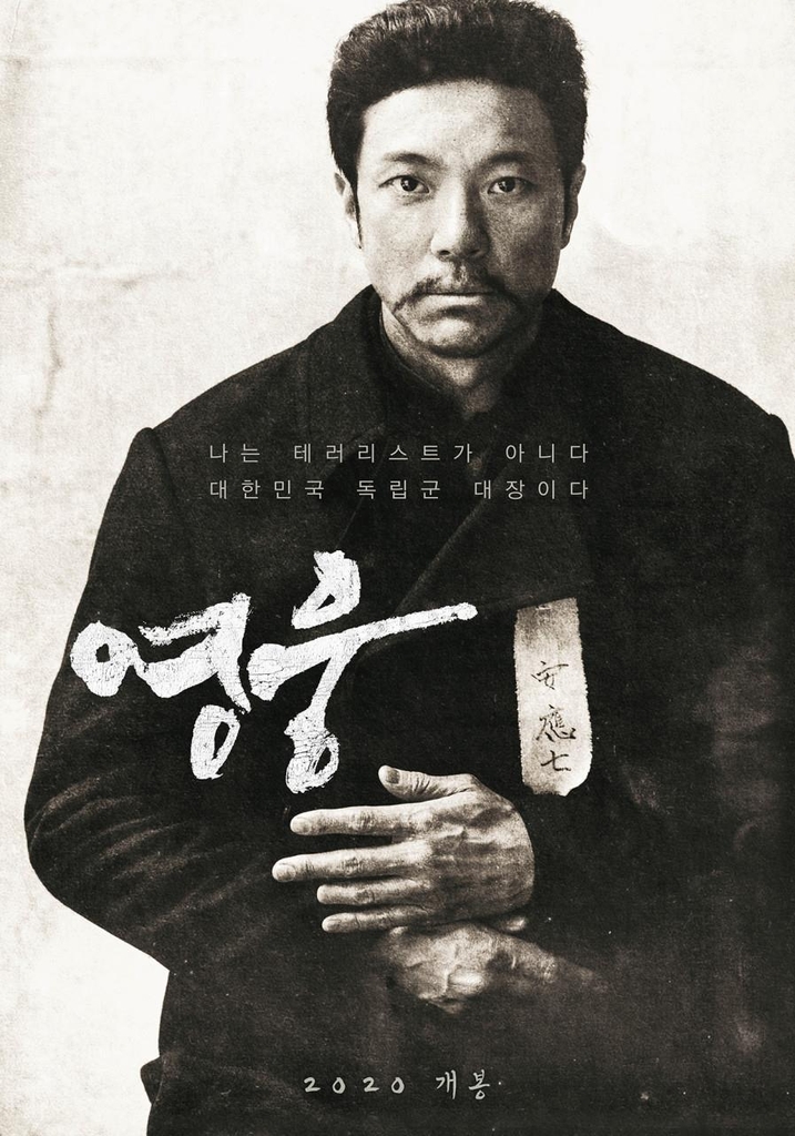 The poster of "Hero" by CJ Entertainment (PHOTO NOT FOR SALE) (Yonhap)