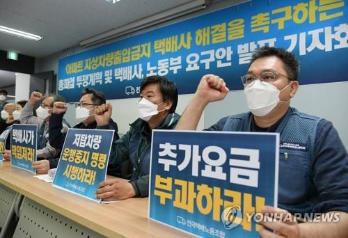 Unionized delivery workers hold a press conference in Seoul on May 7, 2021. (Yonhap)