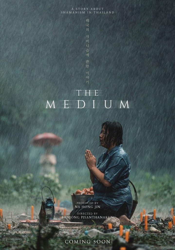 This image provided by Showbox shows a poster of "The Medium." (PHOTO NOT FOR SALE) (Yonhap)