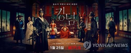 A poster of "Kingdom" provided by Netflix (PHOTO NOT FOR SALE) (Yonhap)