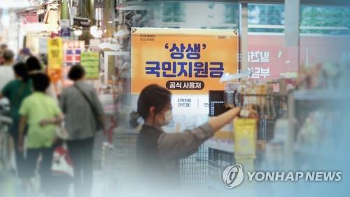 This composite photo from Yonhap News TV depicts shoppers in a traditional market and the payment of disaster relief funds. (PHOTO NOT FOR SALE) (Yonhap)