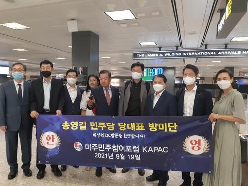 Rep. Song Young-gil (fourth from R), chief of the ruling Democratic Party, poses for a photo after arriving in Washington on Sept. 19, 2021. (Yonhap)