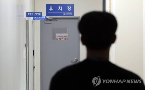 This file photo shows a holding cell in Gwanak Police Station in southern Seoul. (Yonhap)