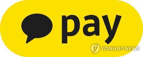 This image provided by Kakao Pay shows its logo. (PHOTO NOT FOR SALE) (Yonhap)