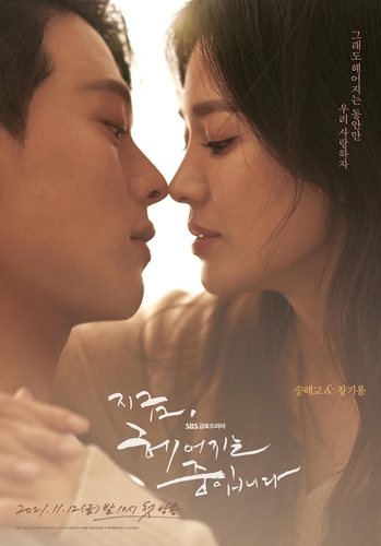Song hye kyo new drama