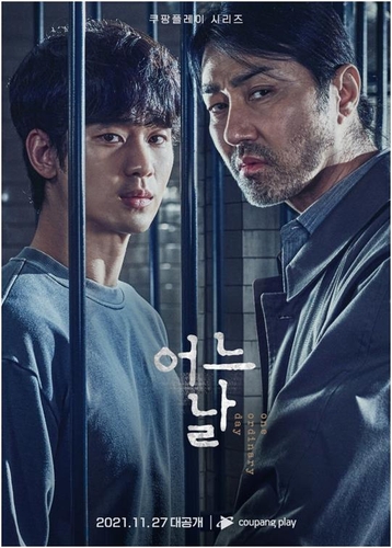 This photo provided by Coupang Play shows a poster for its first original series, "One Ordinary Day." (PHOTO NOT FOR SALE) (Yonhap)