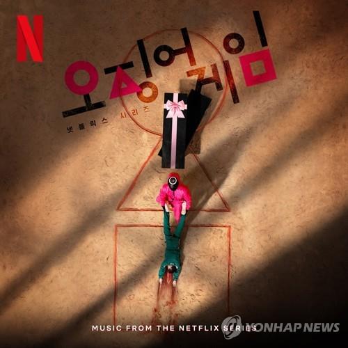 This file photo shows a promotional poster for Netflix's Korean-language original "Squid Game," provided by the global streaming service. (PHOTO NOT FOR SALE) (Yonhap)