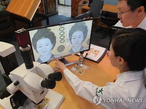 Number of fake banknotes hits record low in 2021 amid pandemic