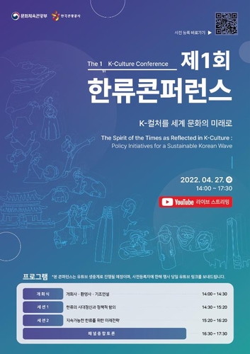 Culture ministry to hold conference on hallyu