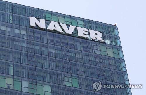 (LEAD) Naver indicted for allegedly violating fair trade law