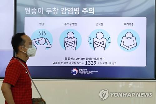 S. Korea confirms 4th case of monkeypox: KDCA