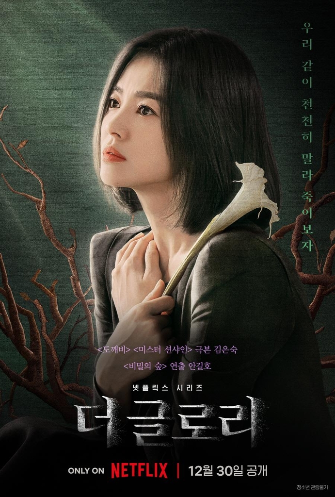 Netflix series 'The Glory' features female revenge drama with Song Hye-kyo