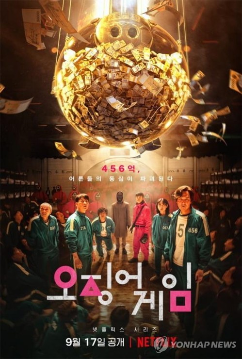 A promotional poster for "Squid Game," provided by Netflix (PHOTO NOT FOR SALE) (Yonhap)