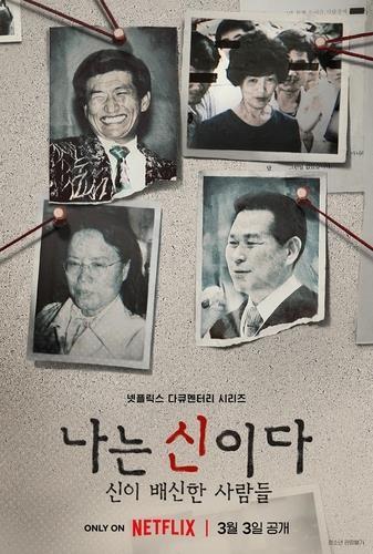 The poster of the Netflix documentary series "In the Name of God: A Holy Betrayal" is seen in this photo provided by Netflix. (PHOTO NOT FOR SALE) (Yonhap)