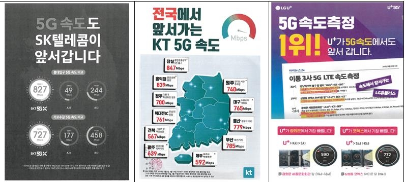 This photo released by the Fair Trade Commission on May 23, 2023, shows advertisements released by SK Telecom Co. (L), KT Corp. (C) and LG Uplus Corp., each claiming to have the fastest fifth-generation (5G) network service. (PHOTO NOT FOR SALE) (Yonhap)
