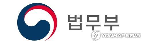 A file photo of the Ministry of Justice's logo (Yonhap)
