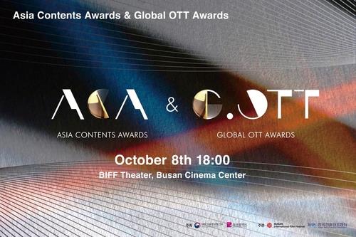 The Asia Contents Awards & Global OTT Awards will be given out during a ceremony at Busan Cinema Center on Oct. 8, 2023, in this image provided by the Busan International Film Festival. (PHOTO NOT FOR SALE) (Yonhap) 