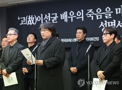 Director Bong Joon-ho (C, front), fellow filmmakers and entertainers call for an investigation into the circumstances leading to actor Lee Sun-kyun's death during their press conference on Jan. 12, 2024. (Yonhap)