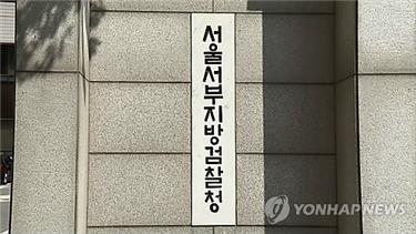 Esta imagen muestra la entrada de la Fiscalía del Distrito Oeste de Seúl.  (Yonhap)