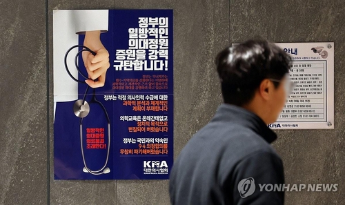 Un cartel de protesta contra el plan del gobierno surcoreano de aumentar el número de estudiantes de medicina está colgado en la oficina de la Asociación Médica Coreana en el centro de Seúl, el 6 de febrero de 2024. (Yonhap)