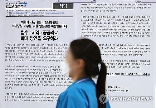A statement, calling for ways to address problems caused by a shortage of doctors in rural areas and essential medical fields, is attached to a public medical institution in Seoul on Feb. 22, 2024. (Yonhap)