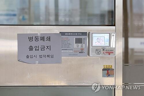 A notice announcing the closure of a ward is posted on its entrance at a university hospital in Seoul on March 7, 2024, due to the decline in patient numbers amid ongoing collective action by trainee doctors nationwide. (Yonhap)
