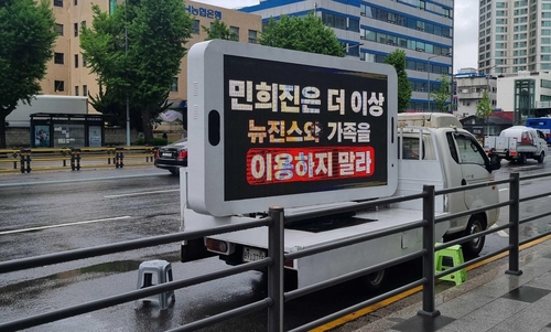 (LEAD) NewJeans fans send protest truck against agency chief in ...