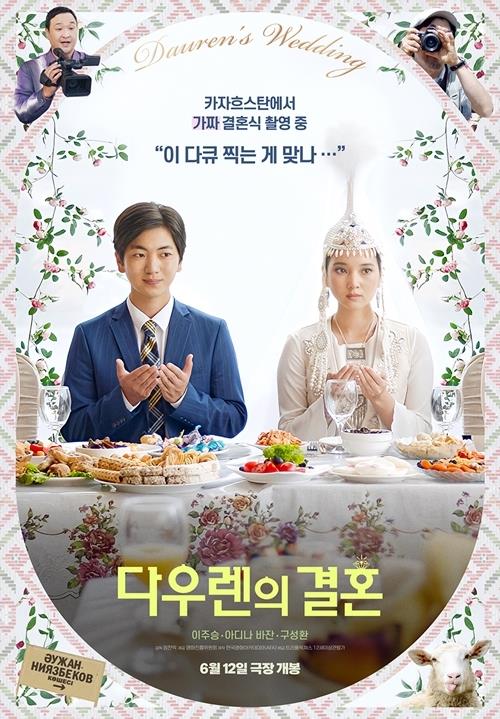 A poster for "Dauren's Wedding" is shown in this photo provided by Triple Pictures on May 29, 2024. (PHOTO NOT FOR SALE) (Yonhap)