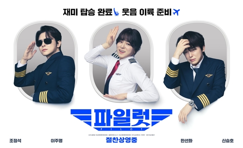 A poster for "Pilot" is shown in this image provided by Lotte Entertainment. (PHOTO NOT FOR SALE) (Yonhap)