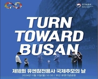 S. Korea to honor U.N. veterans of Korean War in Busan ceremony