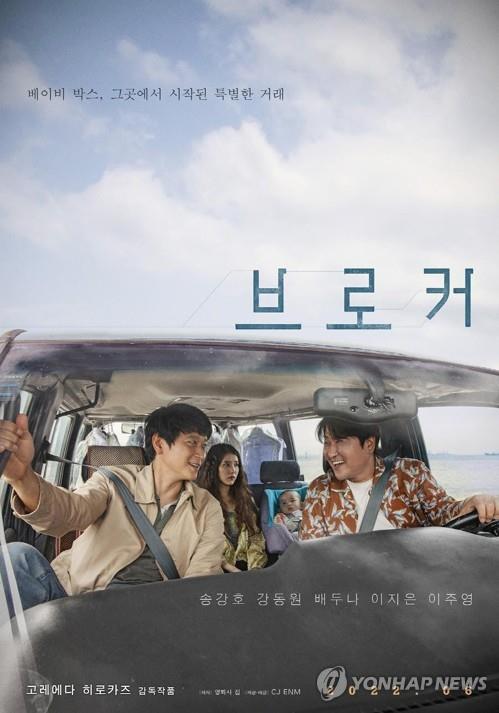 (LEAD) Cannes 2022 : deux films sud-coréens sont invités à la compétition