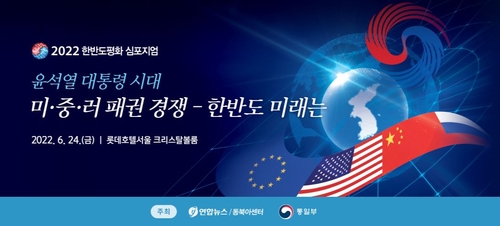 (LEAD) Ouverture du Symposium sur la paix dans la péninsule coréenne 2022 coorganisé par Yonhap - 2
