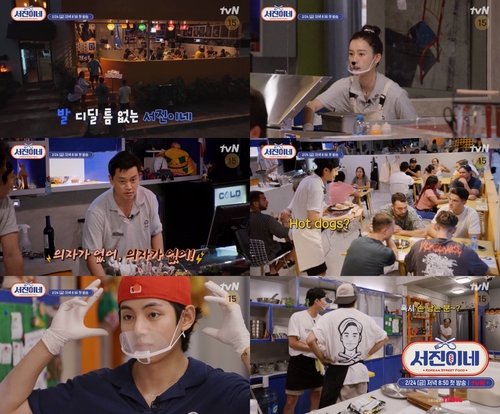 Images de la bande-annonce de l'émission «Seojin's». (Photo fournie par tvN. Revente et archivage interdits) 
