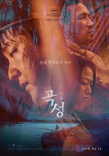 ［芸能］韓国映画「哭声」など８作品　スイスの映画祭で上映へ