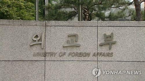 韓国外交部＝（聯合ニュース）