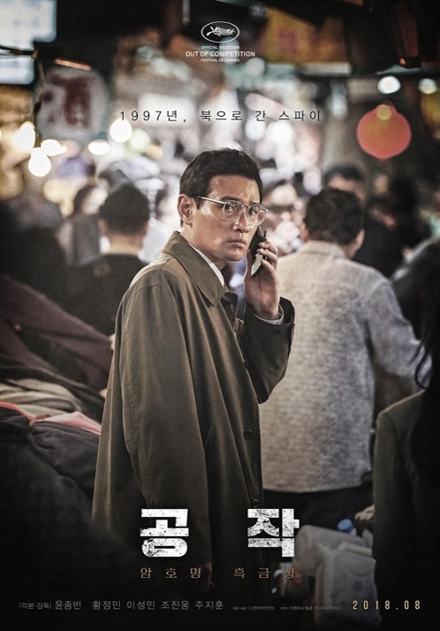 ［韓流］映画「工作」　日本など１１１カ国・地域へ販売