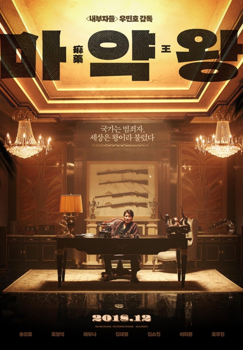 ［韓流］ソン・ガンホ主演映画「麻薬王」　１２月公開