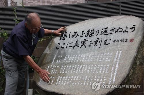 １９４４年の昭和東南海地震による犠牲者を追悼する碑（提供写真）＝（聯合ニュース）