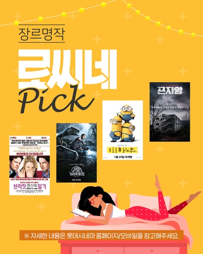 韓国で名作の再上映増える　新作映画の公開延期で＝新型コロナ